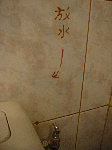 Je vais aux toilettes