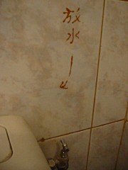 Je vais aux toilettes